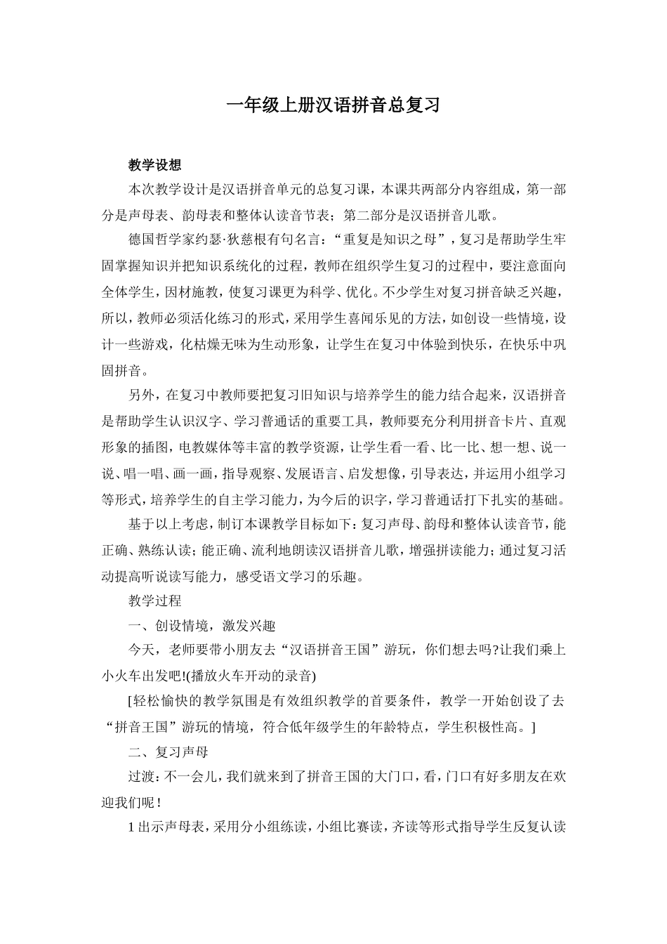 一年级上册汉语拼音总复习_第1页