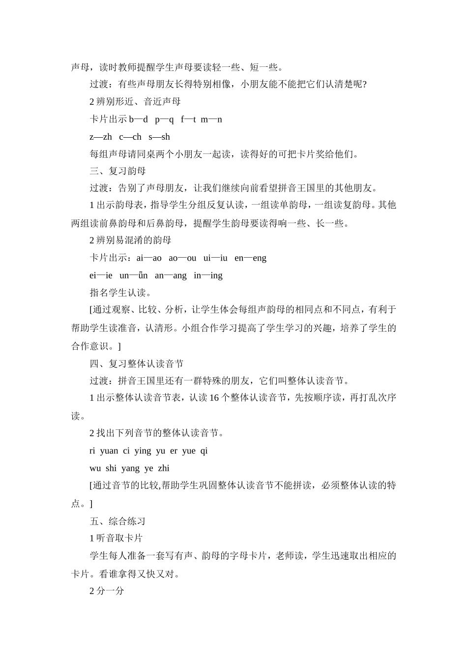 一年级上册汉语拼音总复习_第2页