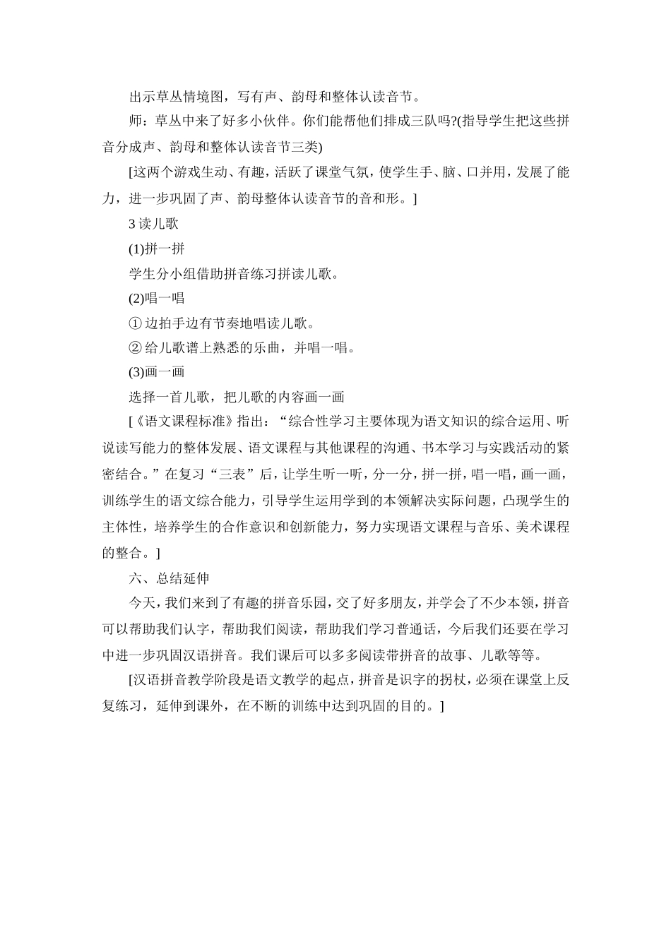 一年级上册汉语拼音总复习_第3页