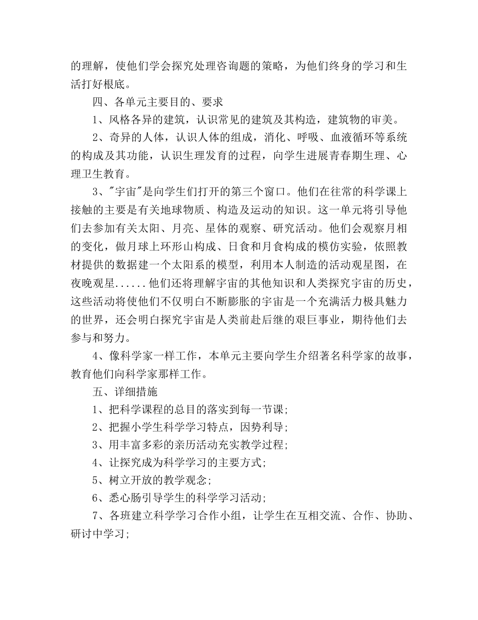 六年级科学下学期教学参考计划 _第2页