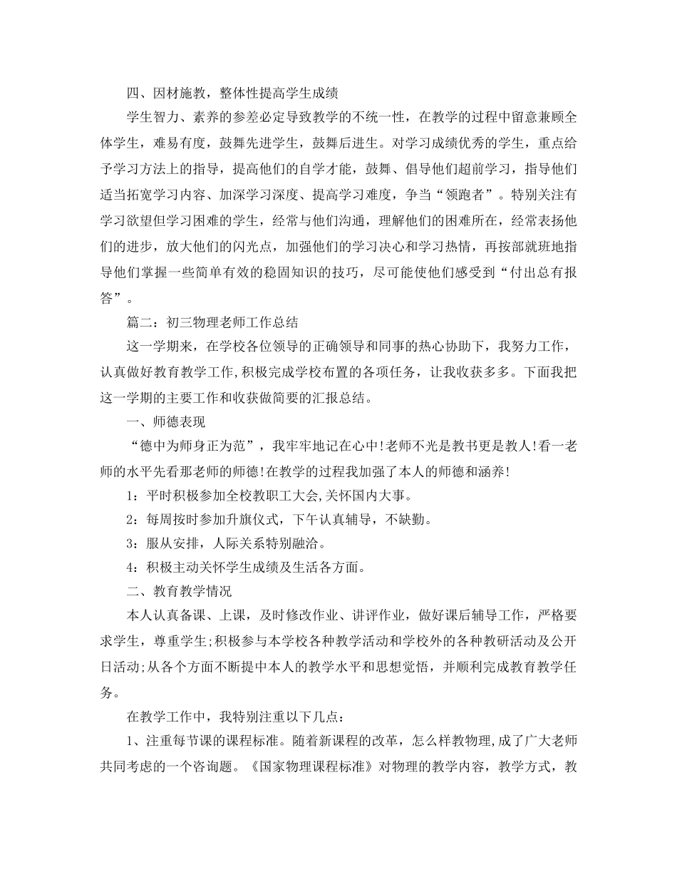 教学工作总结-九年级物理教学工作参考计划九年级物理教学工作总结 _第2页