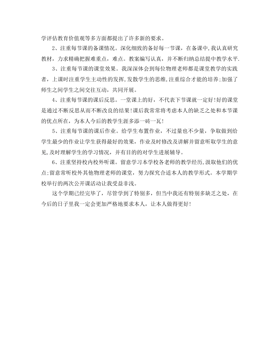 教学工作总结-九年级物理教学工作参考计划九年级物理教学工作总结 _第3页