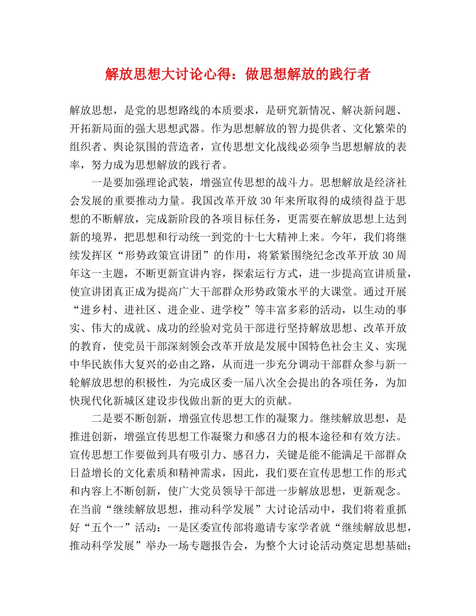 解放思想大讨论心得：做思想解放的践行者 _第1页