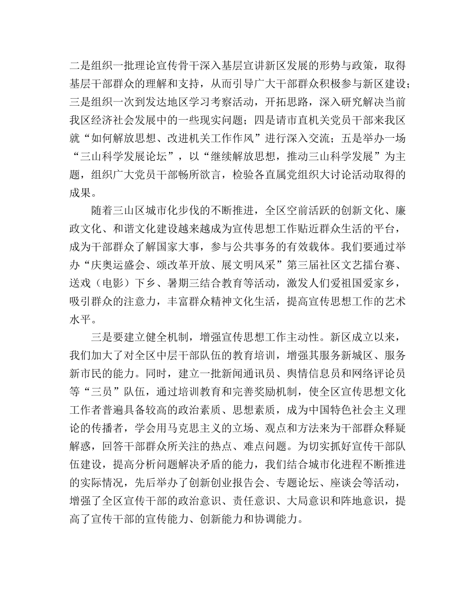 解放思想大讨论心得：做思想解放的践行者 _第2页