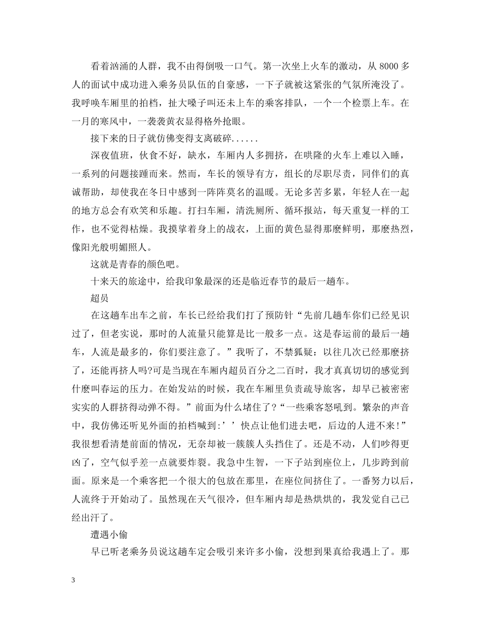 空中乘务员实习心得体会 _第3页