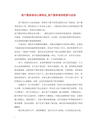 客户服务培训心得体会_客户服务培训收获与总结 