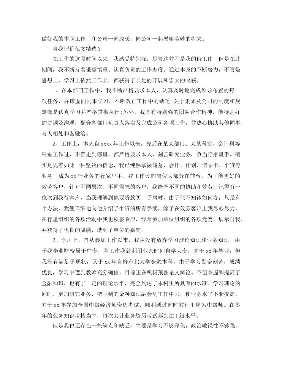财务专员的自我评价参考范文五篇 _第3页
