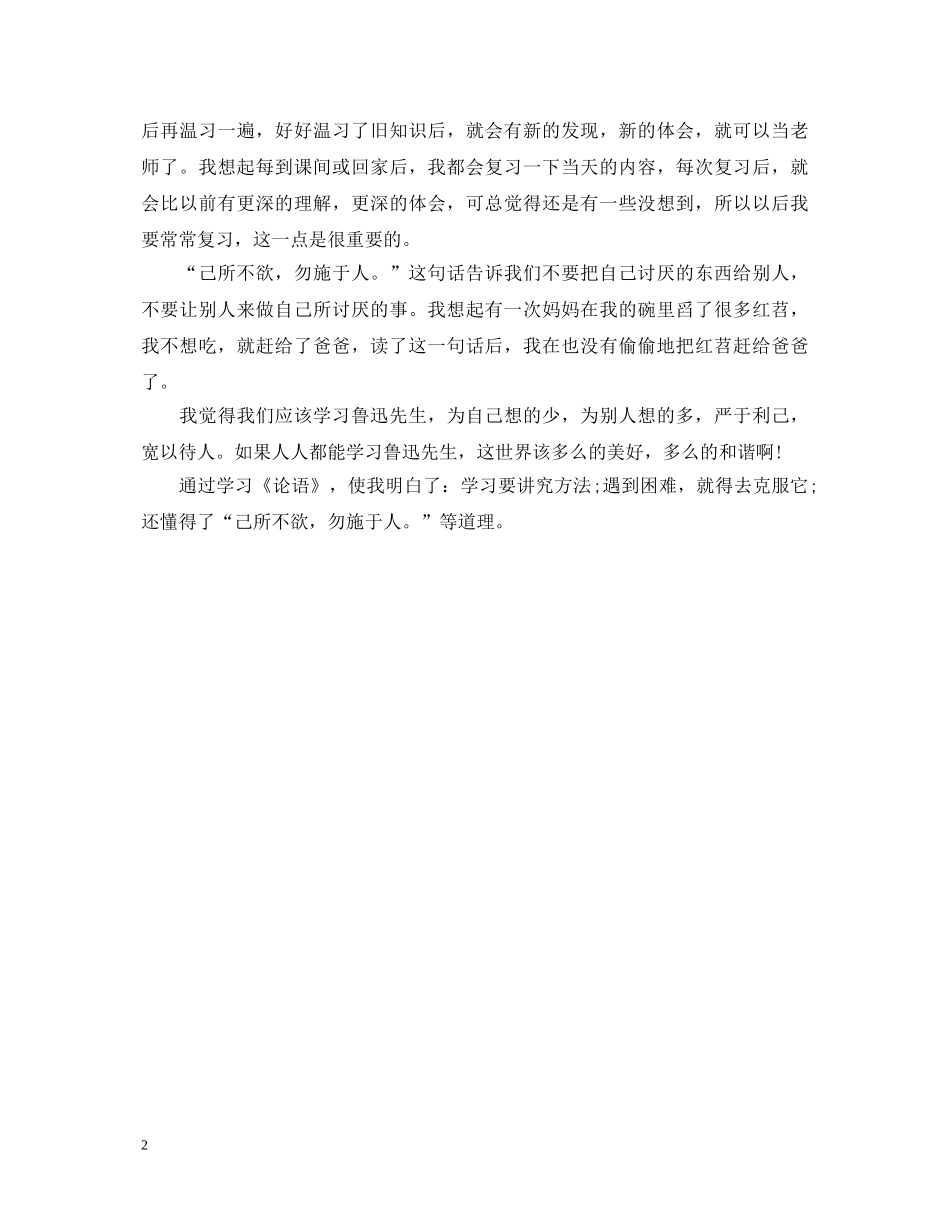 经典诵读学习心得体会范文 _第2页