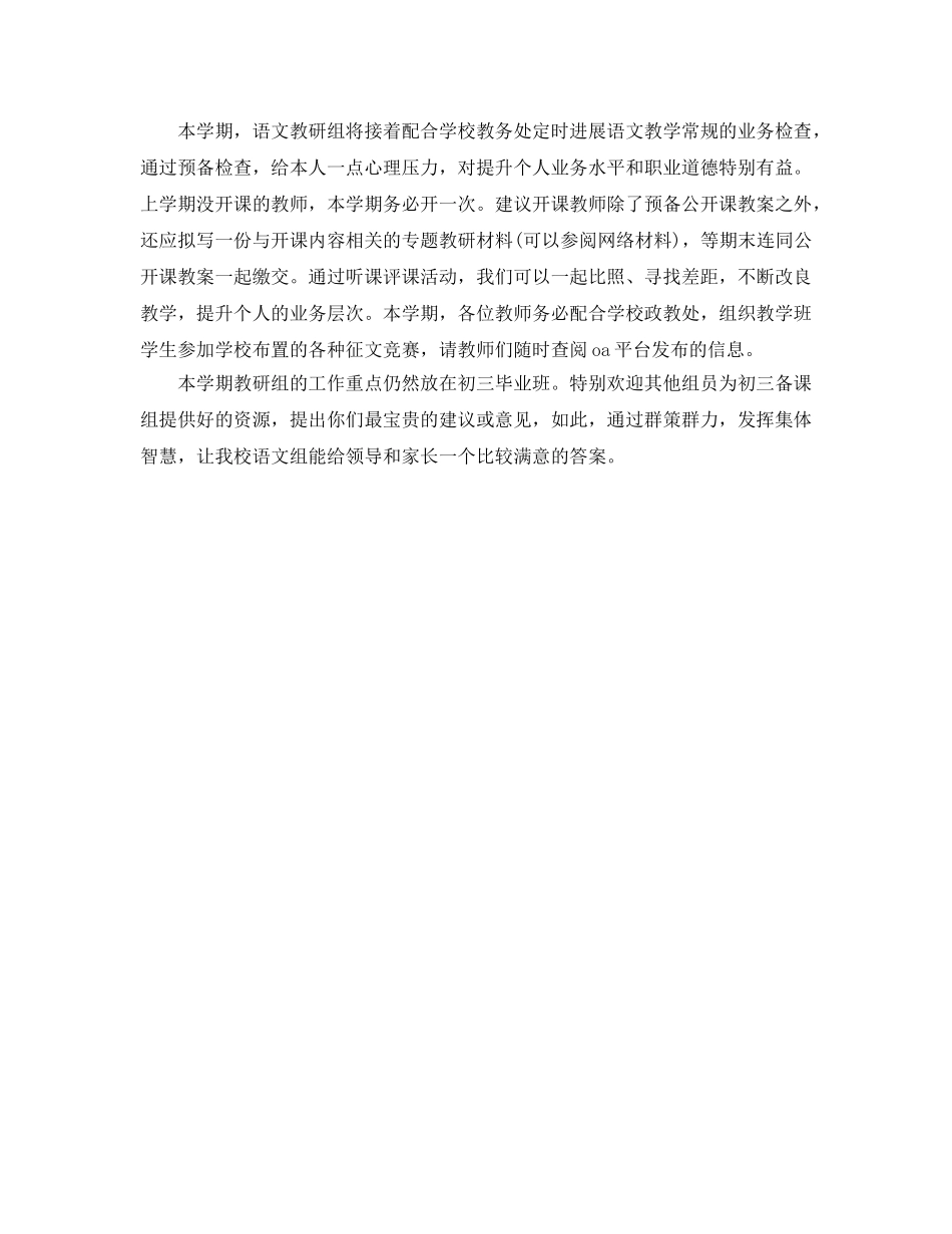 初三第二学期语文教研组工作参考计划范文 _第2页
