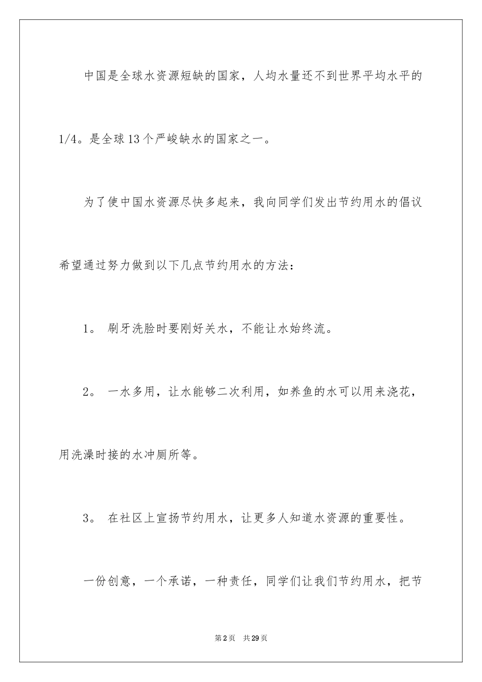 2024低碳生活建议书_3_第2页