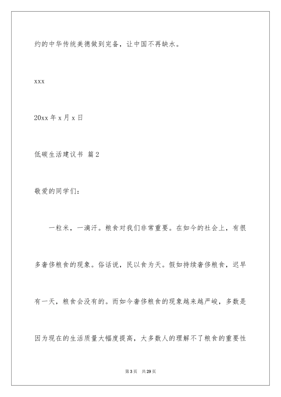 2024低碳生活建议书_3_第3页