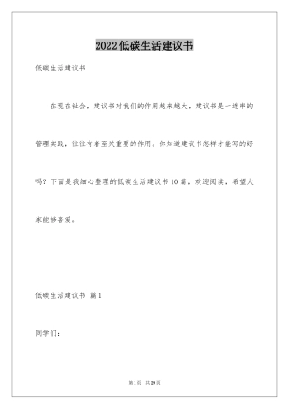 2024低碳生活建议书_3