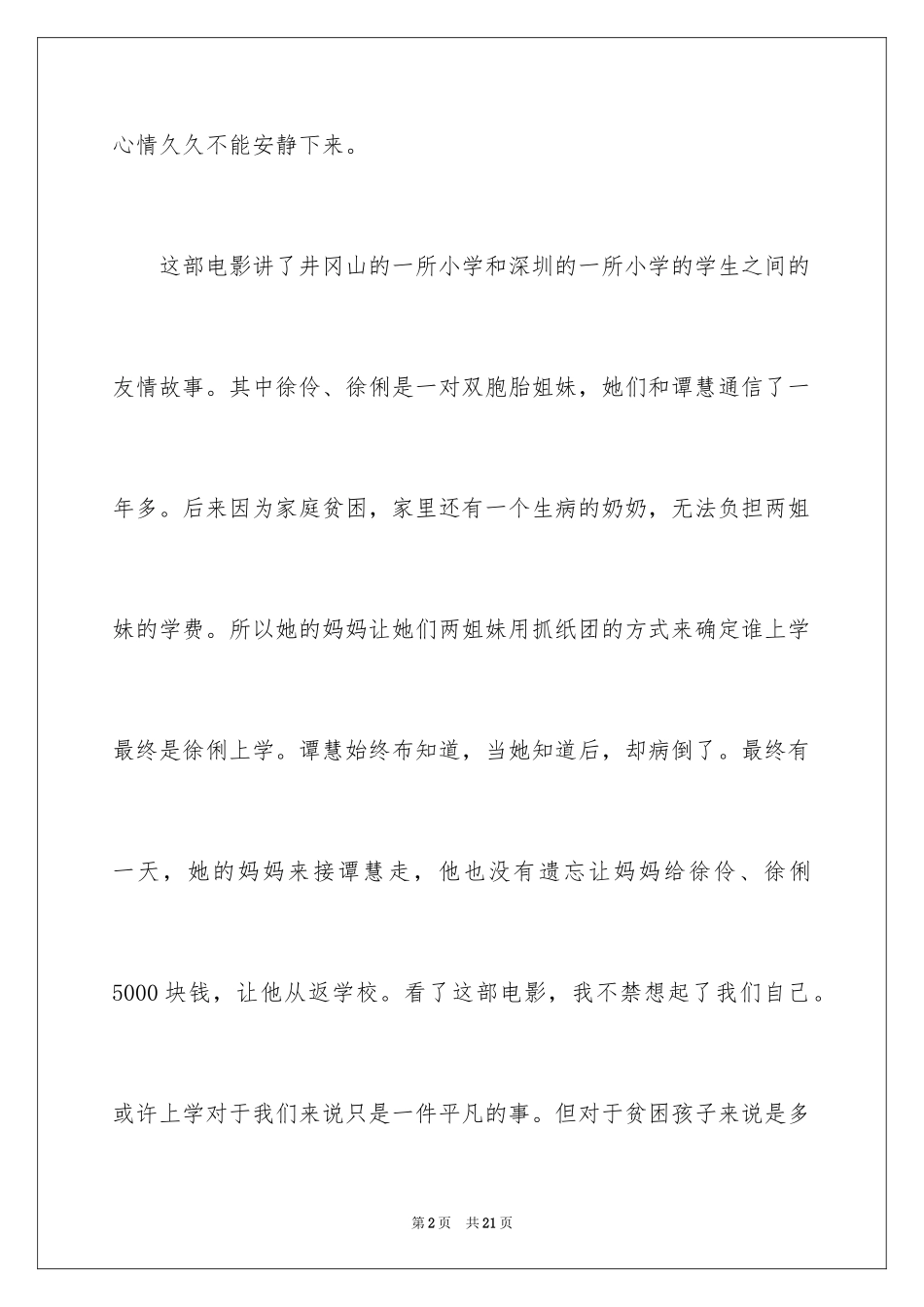 2024《我们手拉手》观后感_第2页