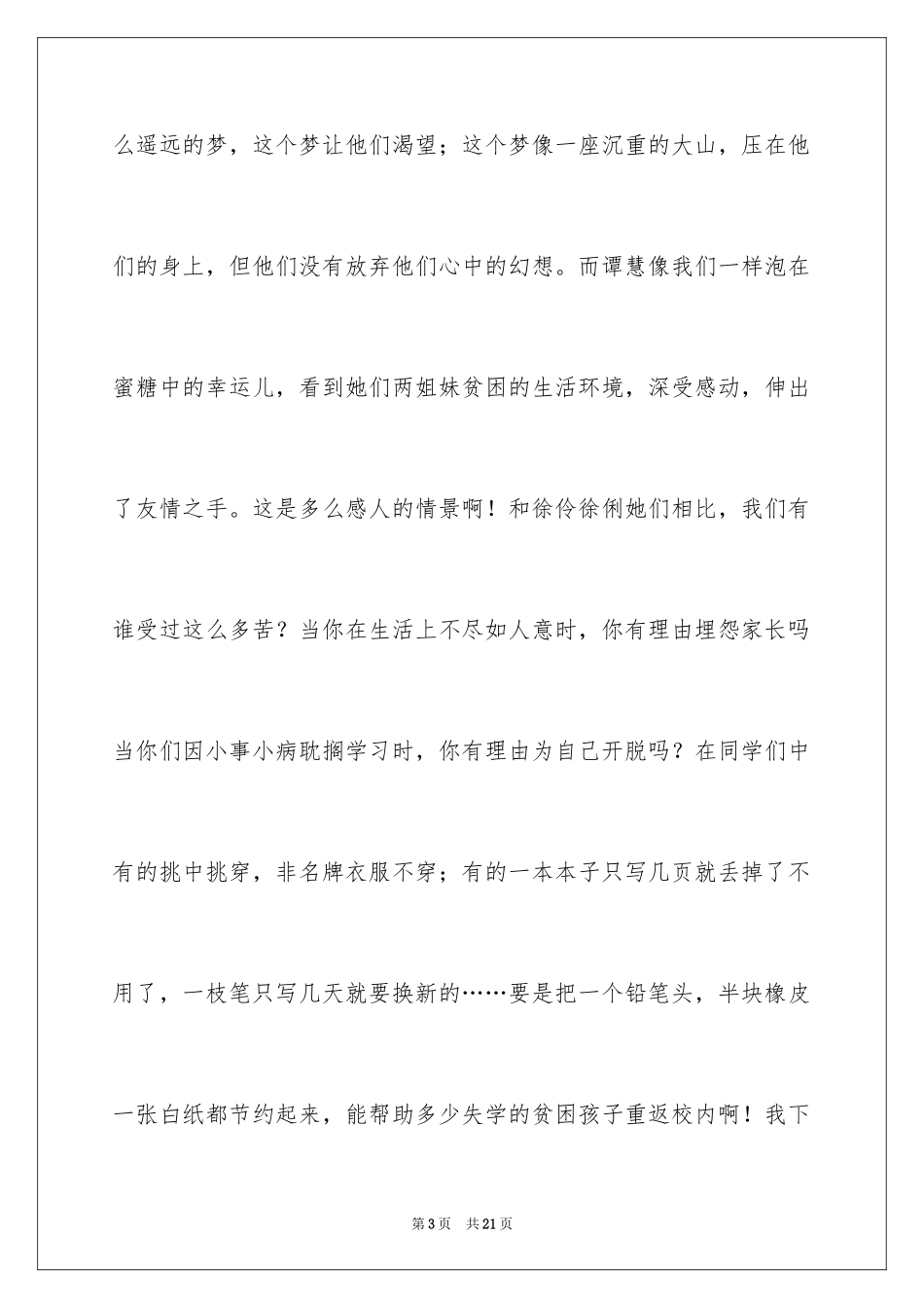 2024《我们手拉手》观后感_第3页