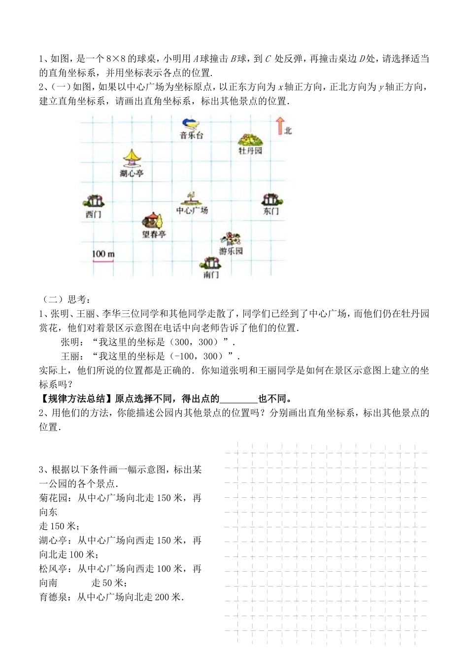 用坐标表示地理位置_第2页