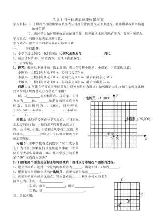 用坐标表示地理位置