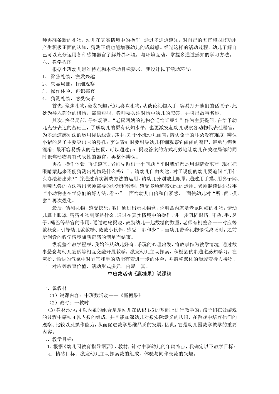 小班学习活动《老鼠阿姨的礼物》说课稿_第2页