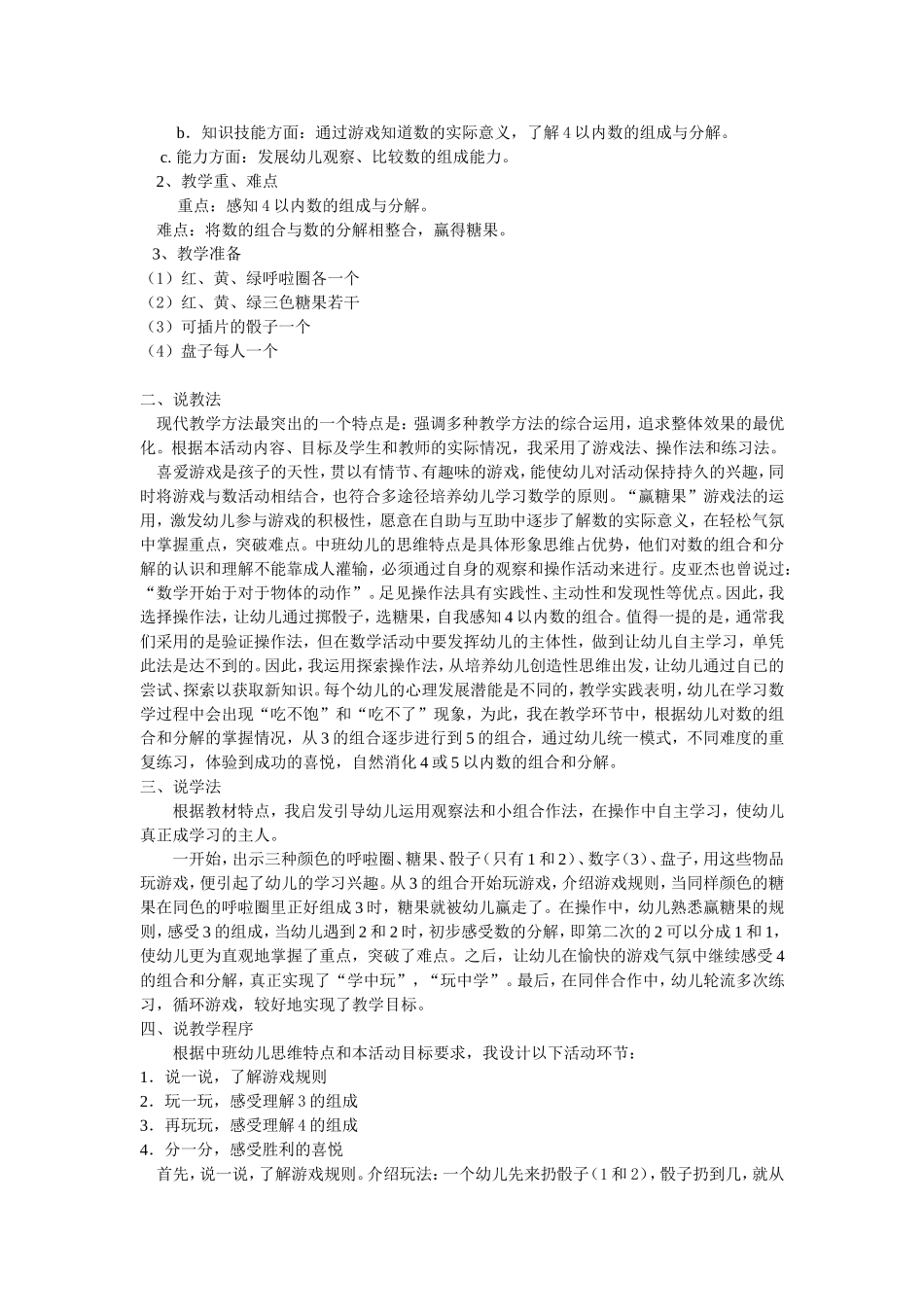 小班学习活动《老鼠阿姨的礼物》说课稿_第3页