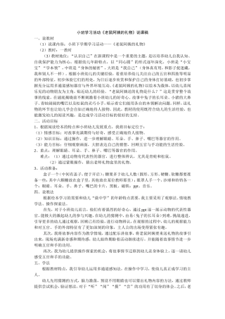 小班学习活动《老鼠阿姨的礼物》说课稿