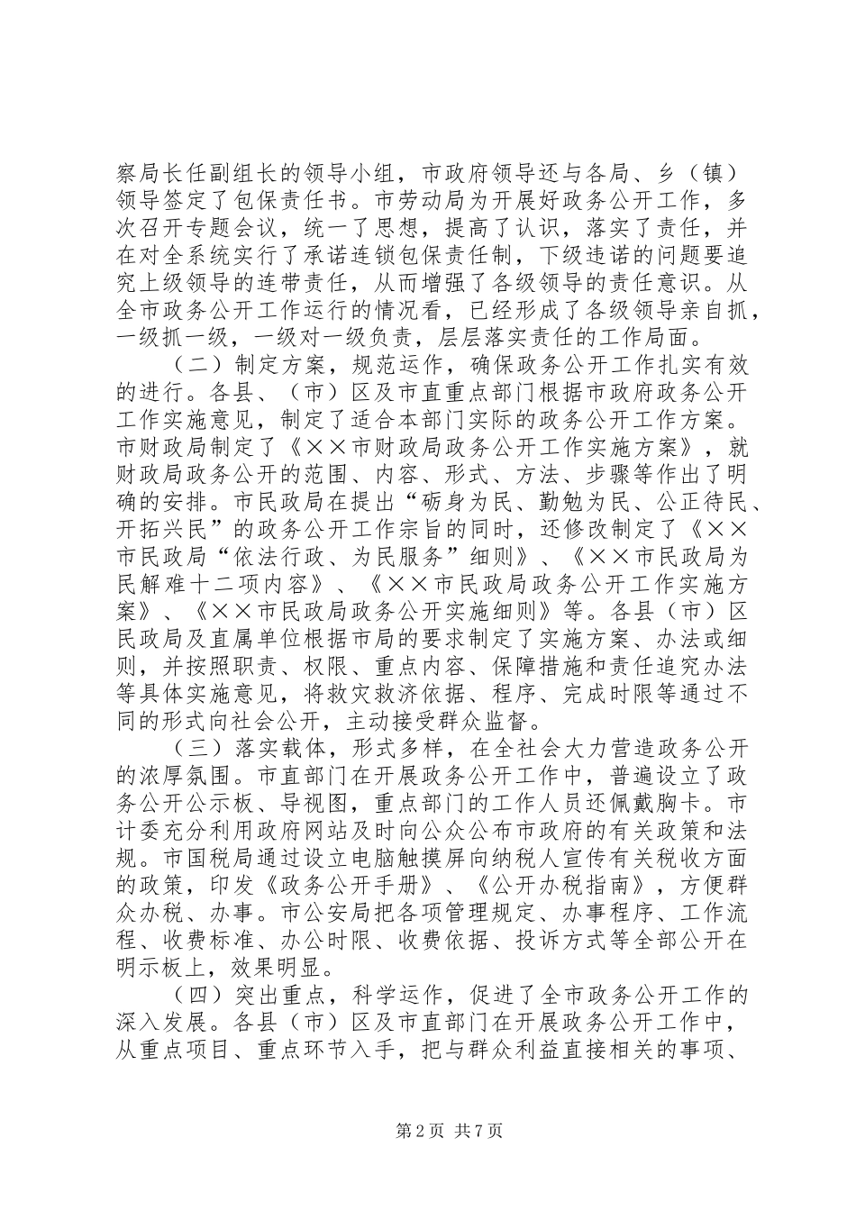 ××年全市政务公开工作总结 _第2页