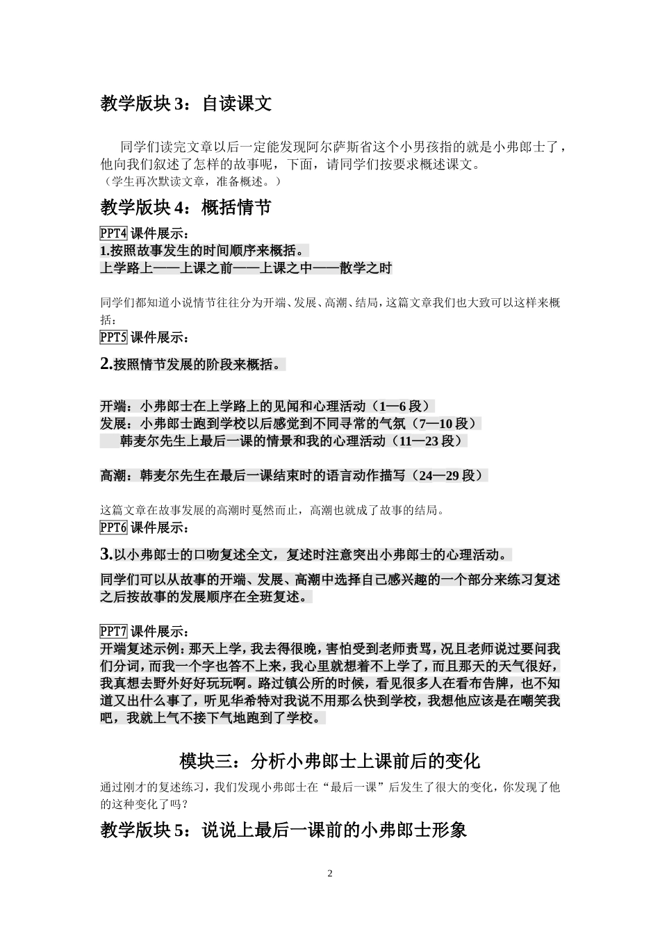 最后一课教学设计_第2页