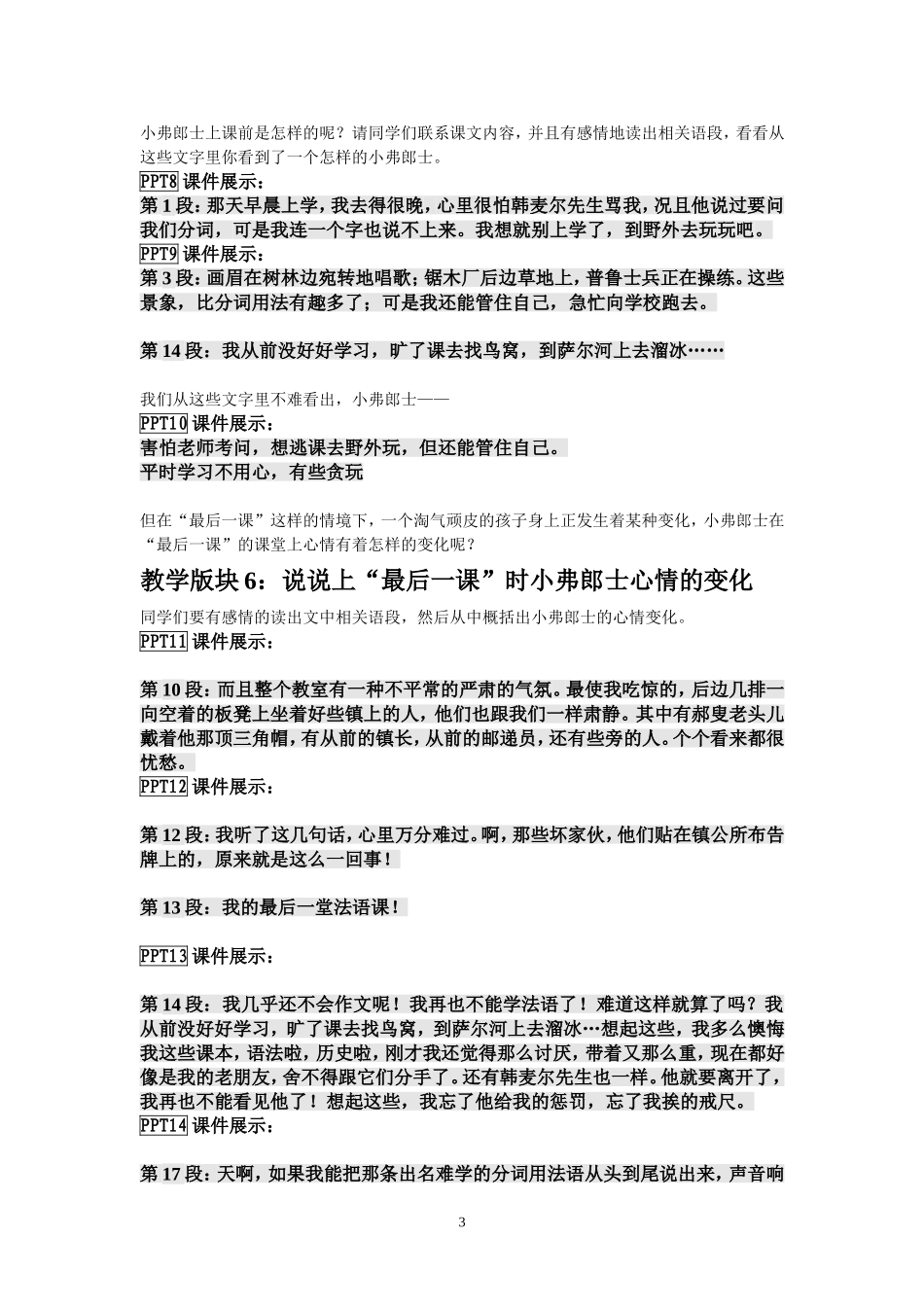 最后一课教学设计_第3页