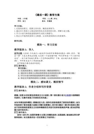 最后一课教学设计