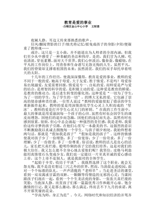 教育是爱的事业