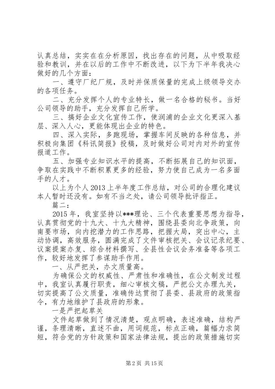 20XX年文秘上半年工作总结 _第2页