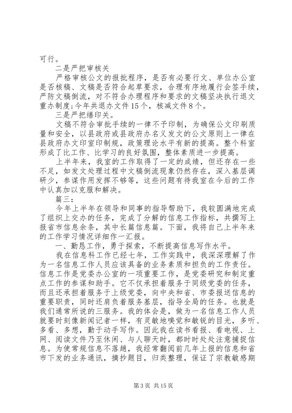 20XX年文秘上半年工作总结 _第3页