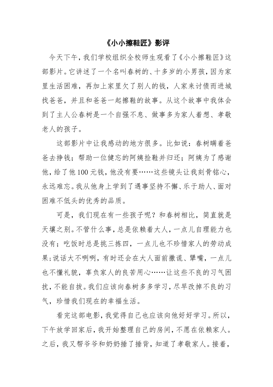 《小小擦鞋匠》影评_第1页