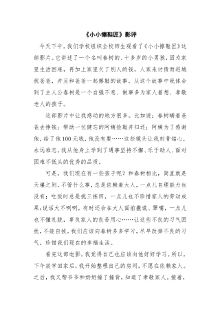 《小小擦鞋匠》影评