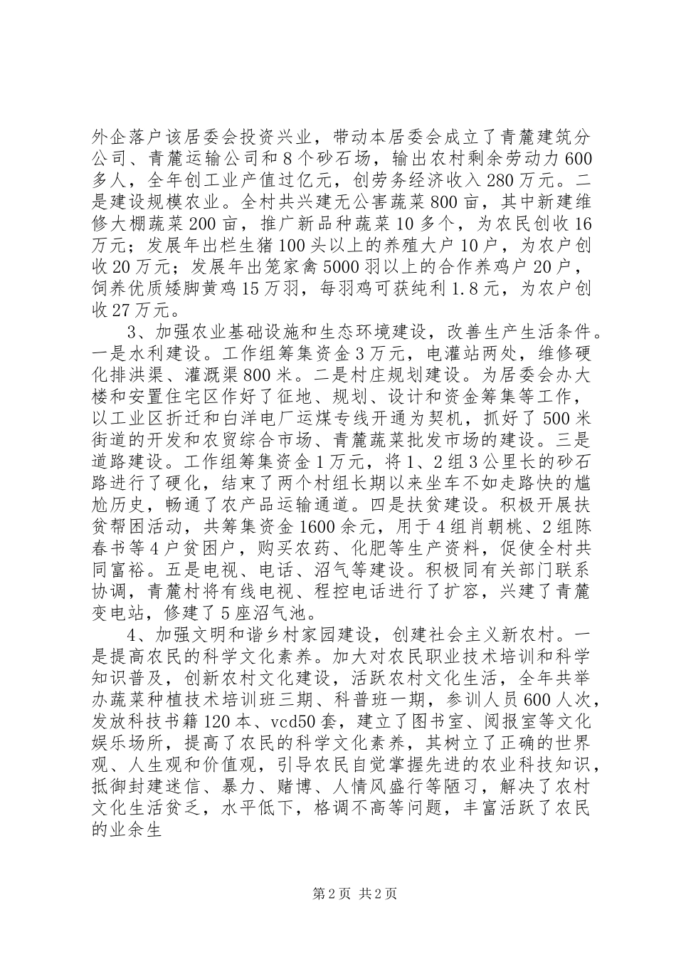“三学三争”党建扶贫工作总结 _第2页