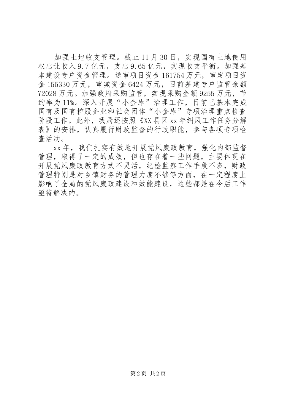 20XX年乡镇纪检监察工作总结范文_第2页