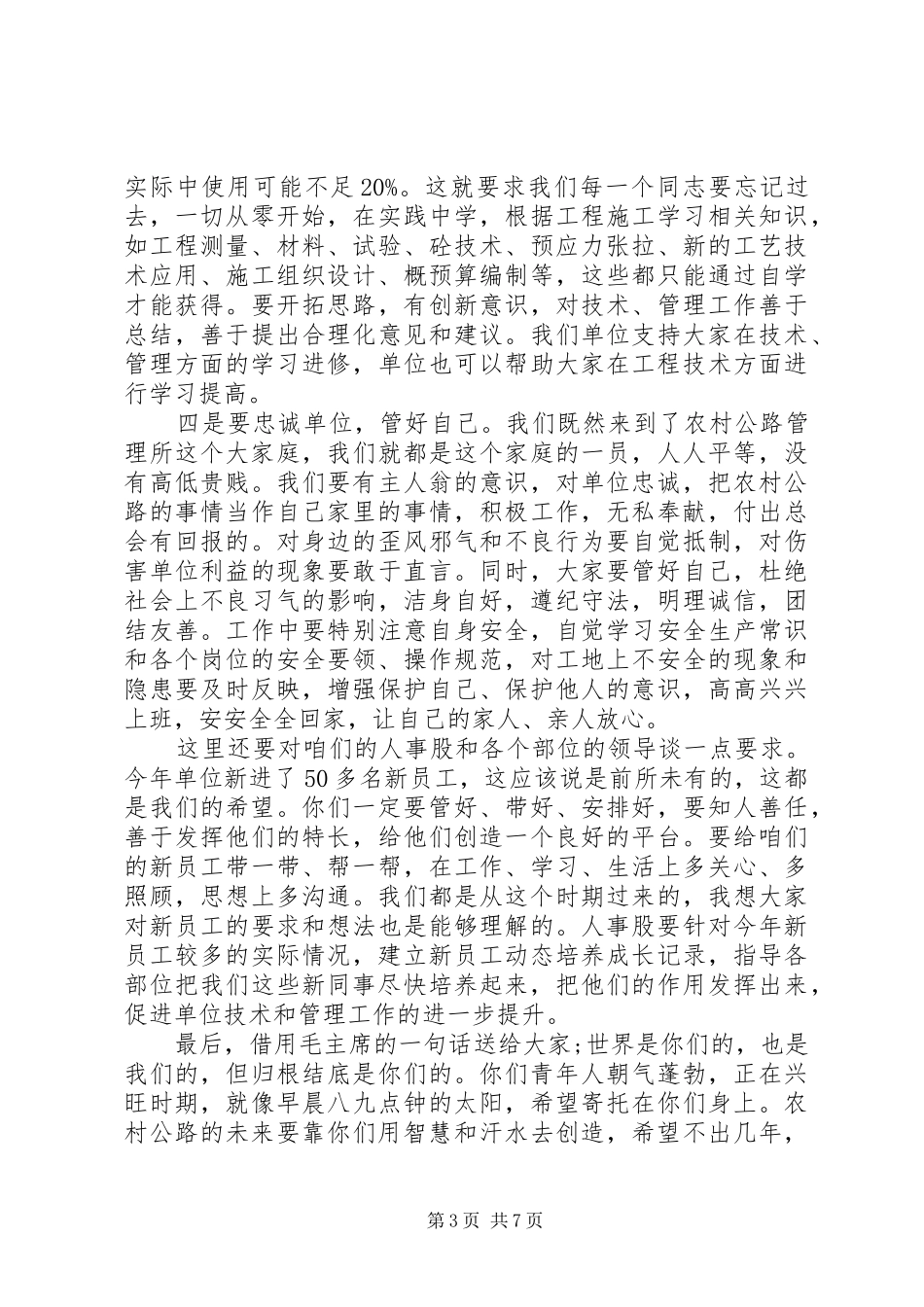 岗前培训领导讲话发言_第3页