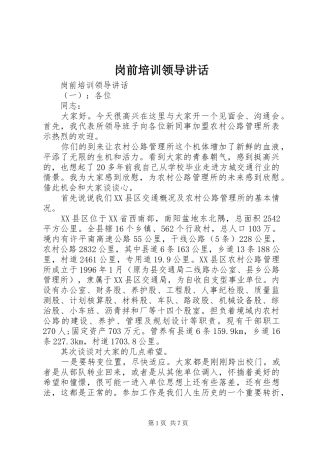 岗前培训领导讲话发言