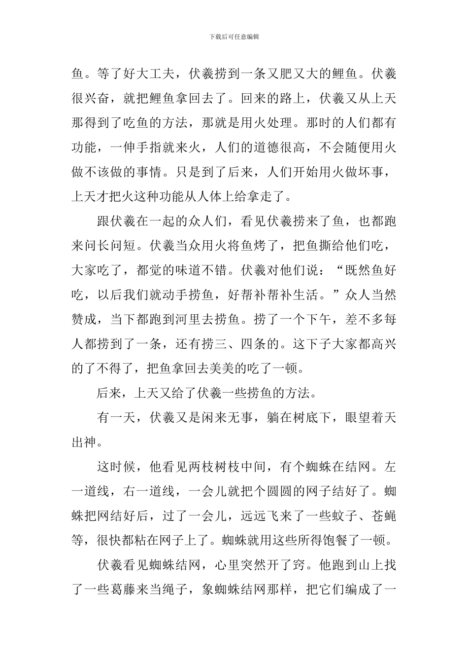 经典民间故事大全1000字_第2页