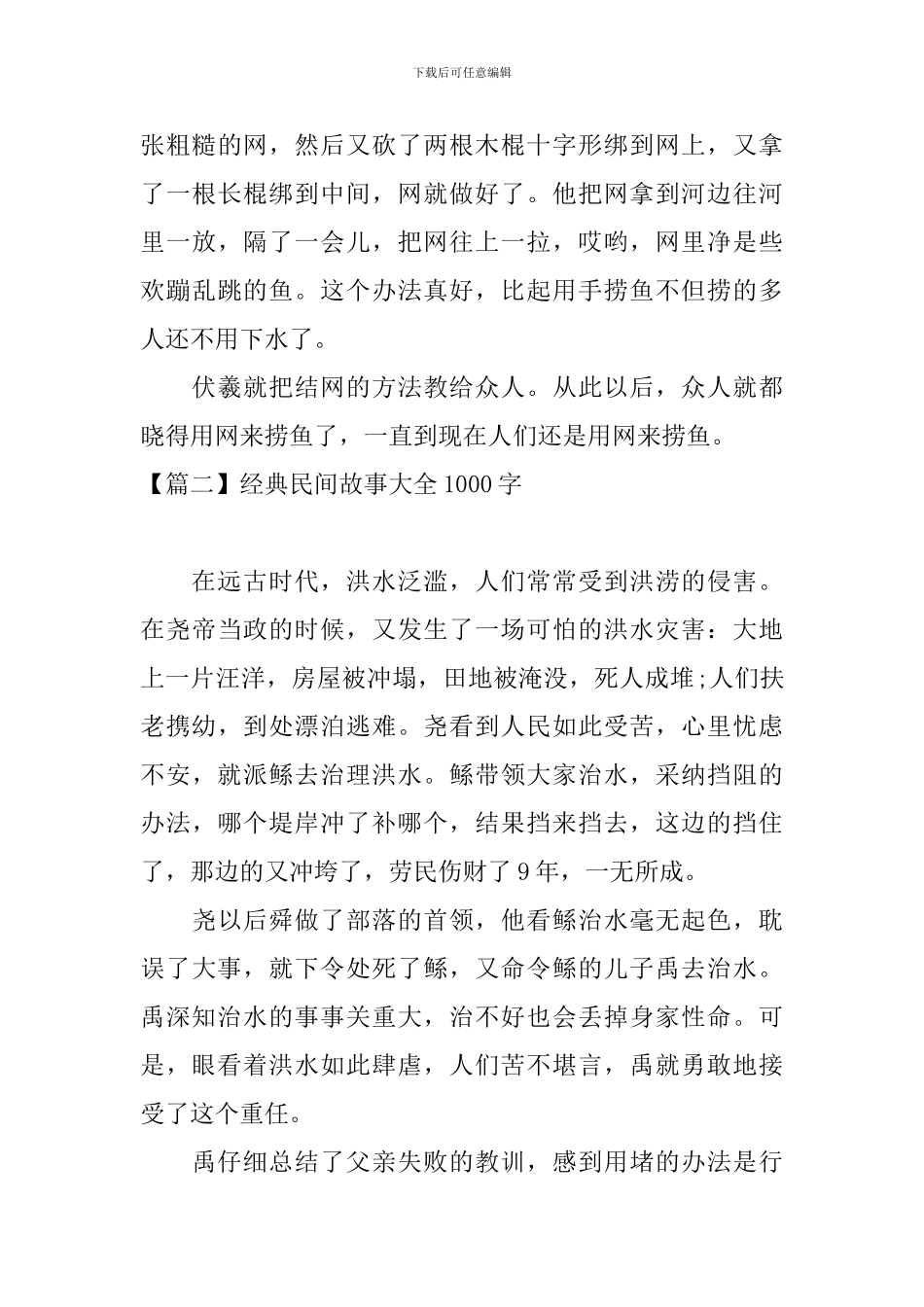经典民间故事大全1000字_第3页