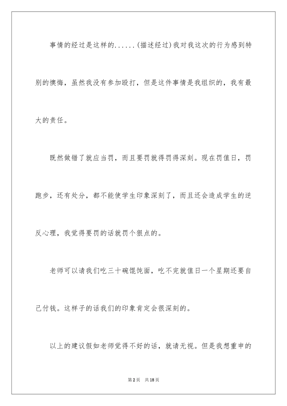 2024同学道歉信_105_第2页