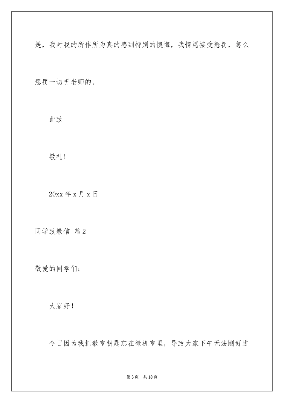 2024同学道歉信_105_第3页