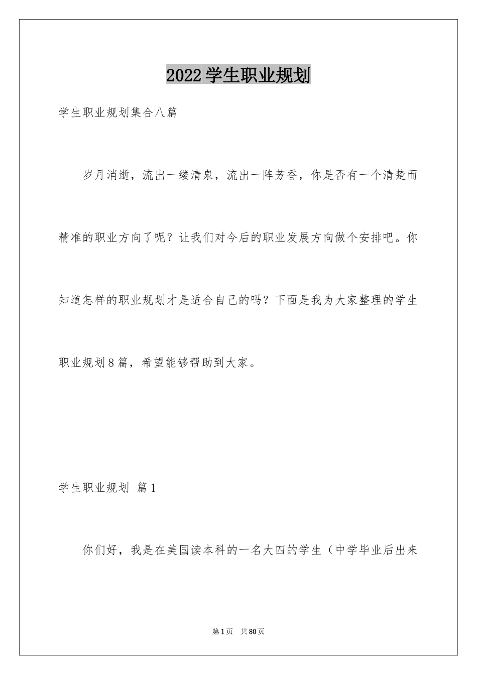 2024学生职业规划_255_第1页