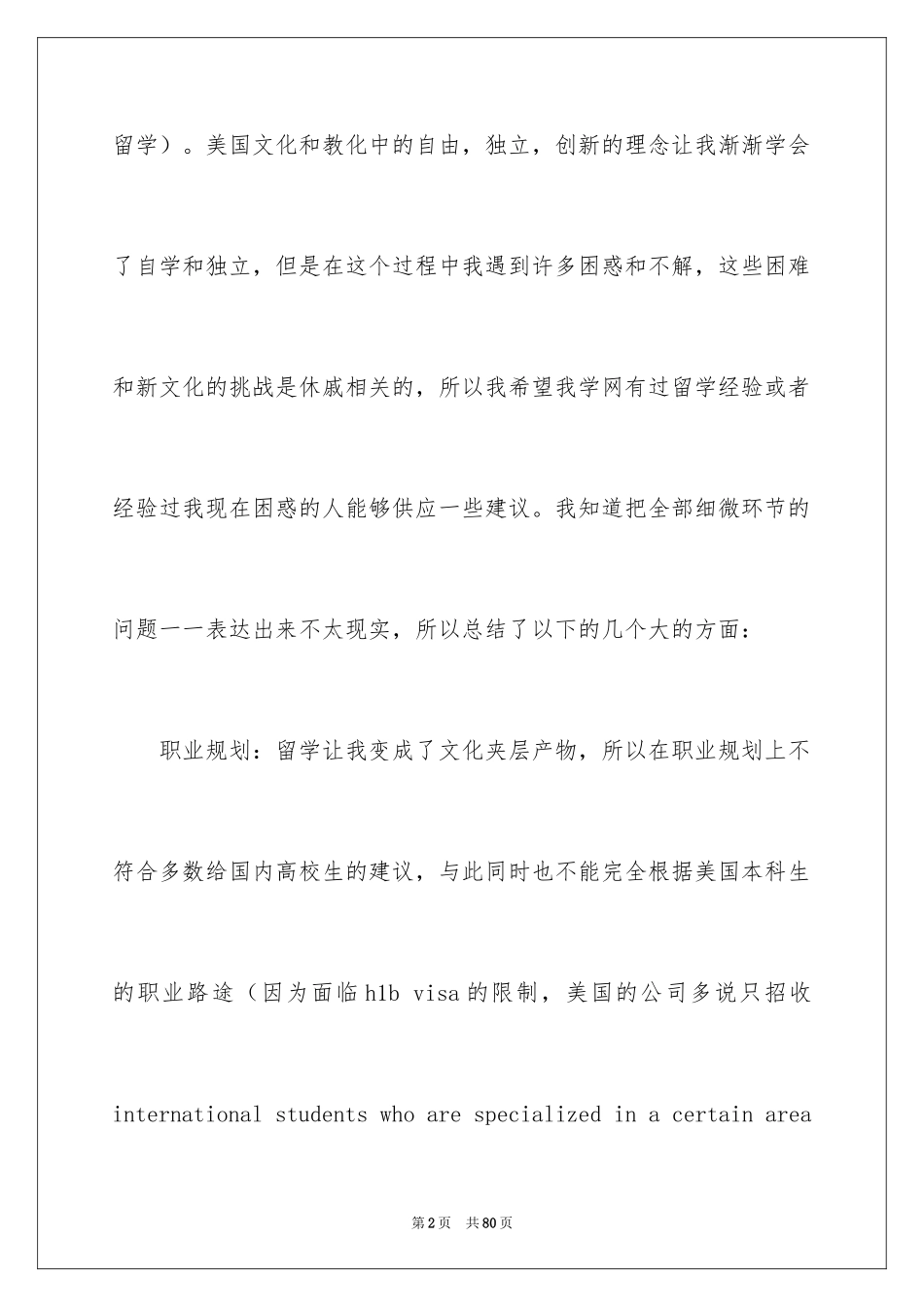 2024学生职业规划_255_第2页