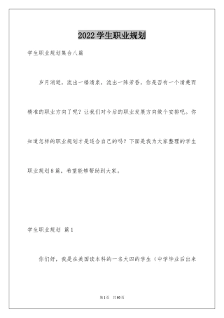 2024学生职业规划_255
