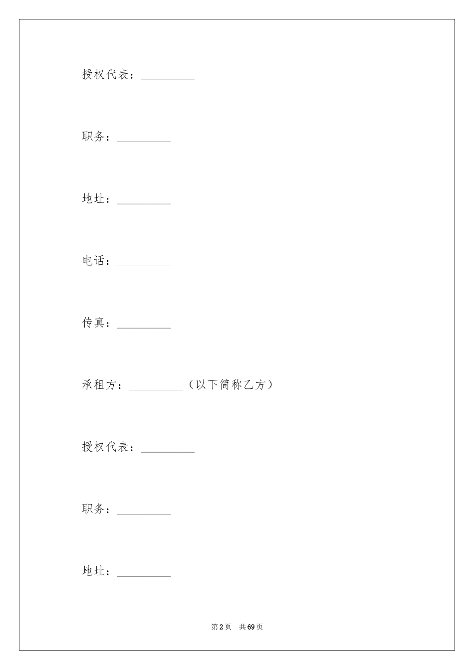 2024厂房租赁合同_80_第2页