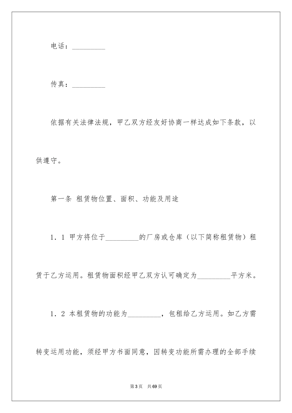 2024厂房租赁合同_80_第3页