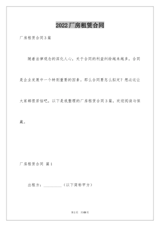 2024厂房租赁合同_80