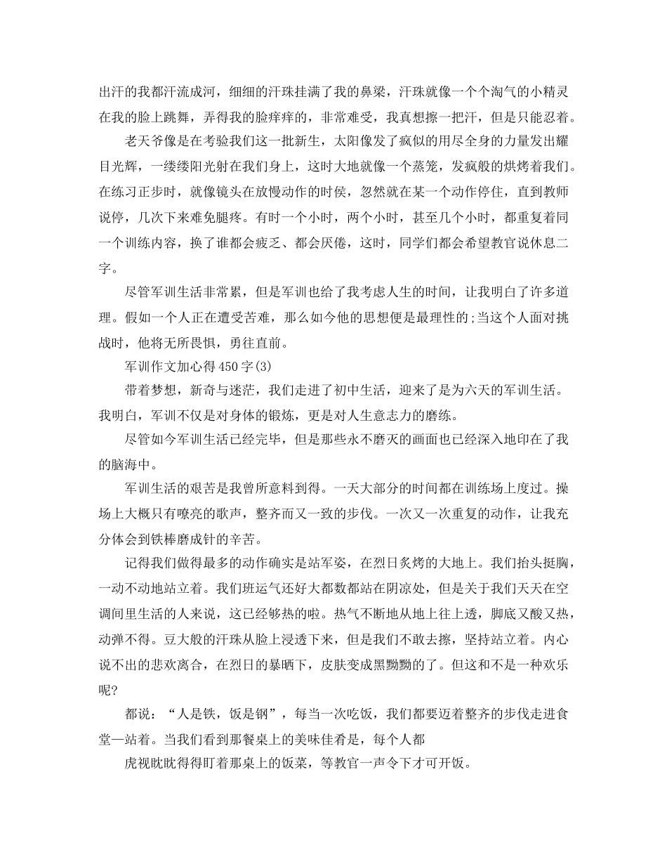 军训作文加参考心得450字5篇 _第2页