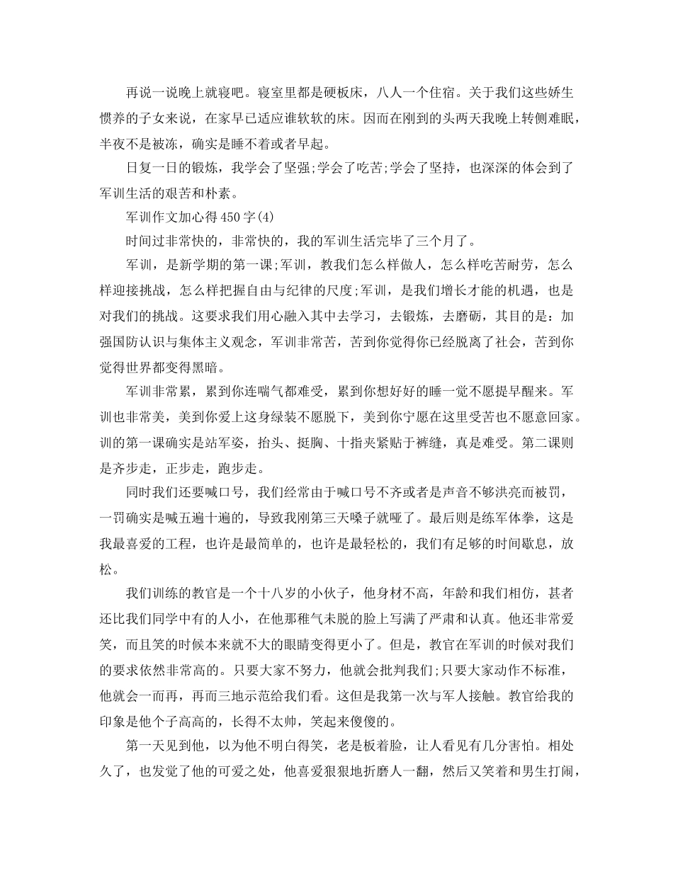 军训作文加参考心得450字5篇 _第3页