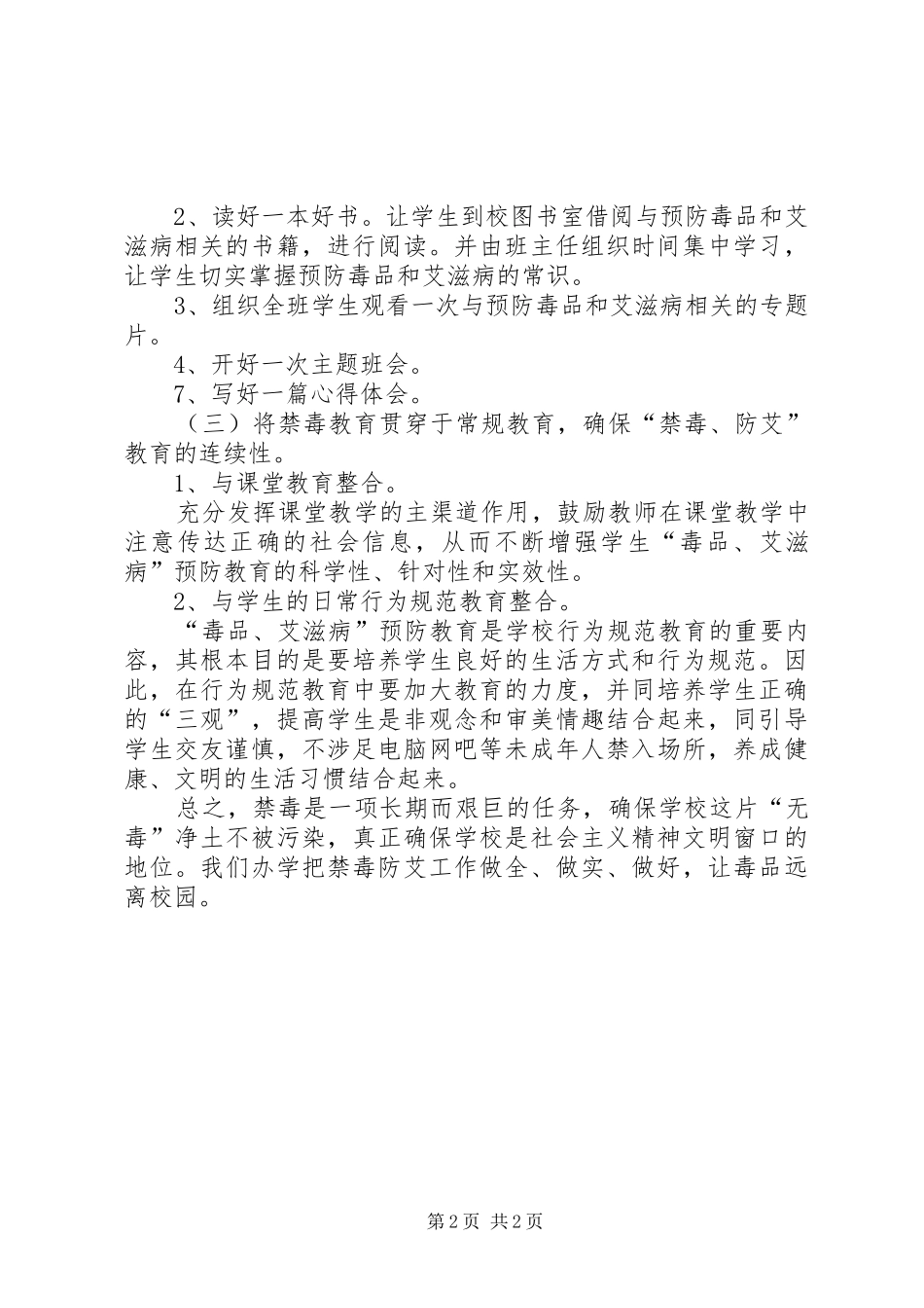 20XX年20XX年学年中庄完小禁毒防艾工作总结5则范文_第2页