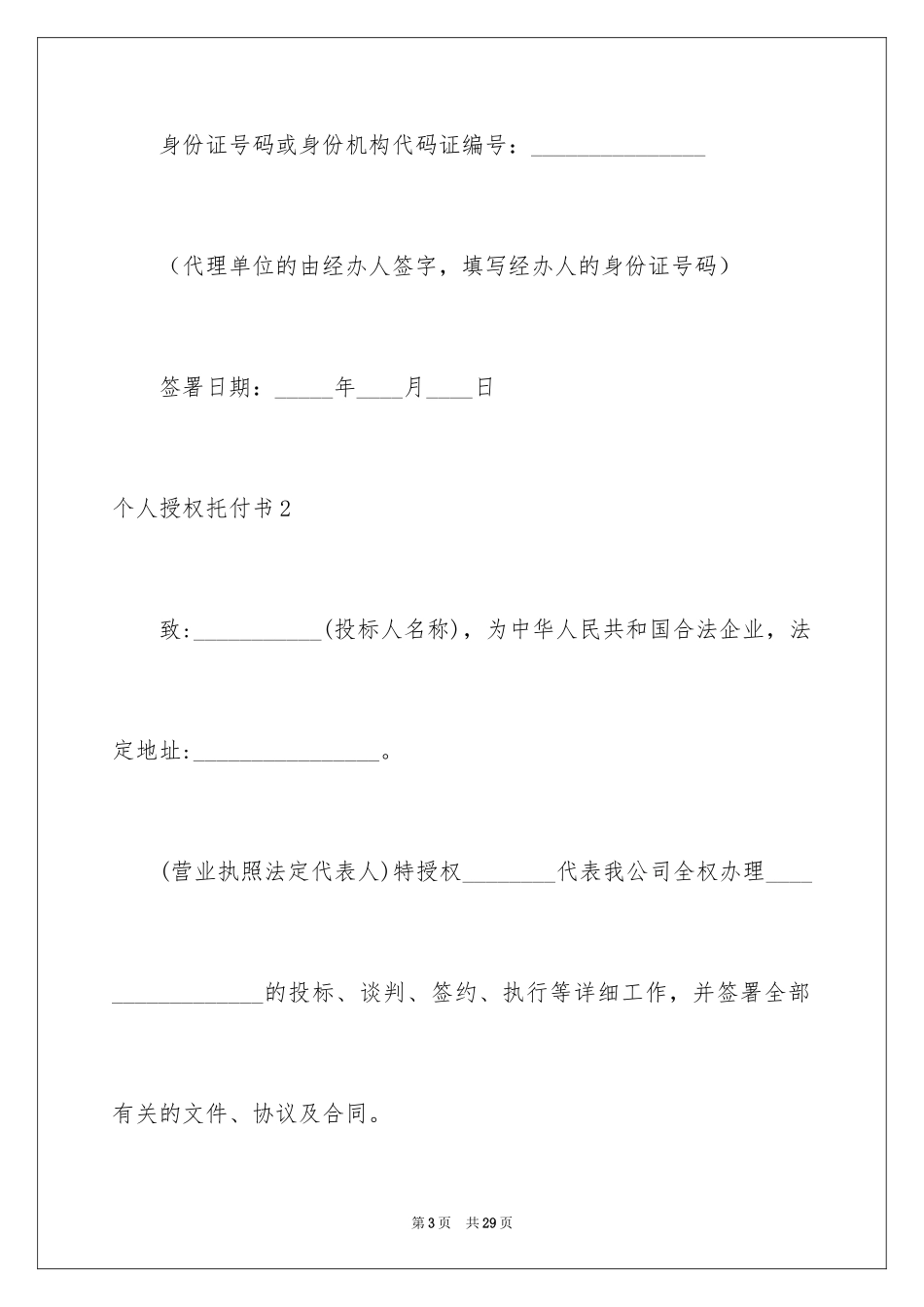 2024个人授权委托书_285_第3页